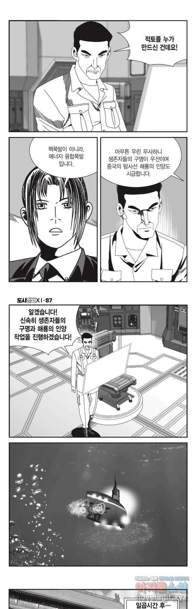 도시정벌 11부 261화 17