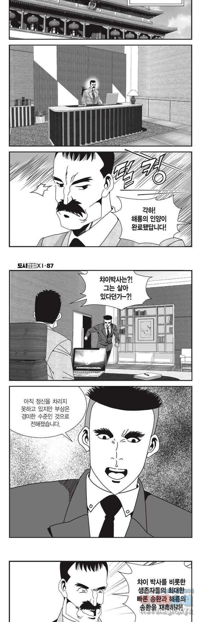 도시정벌 11부 261화 18