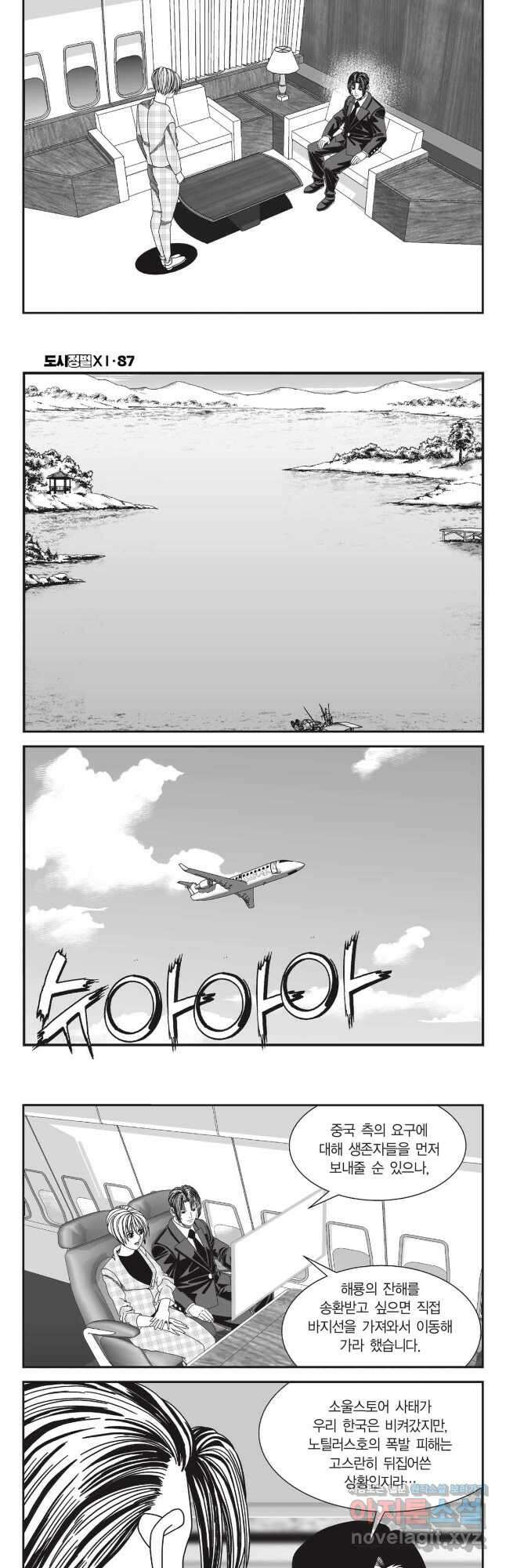 도시정벌 11부 261화 21