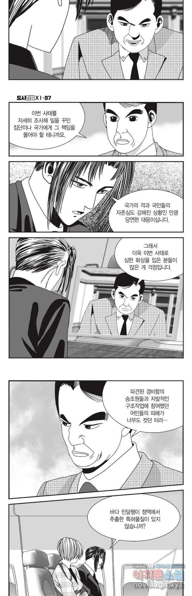도시정벌 11부 261화 22