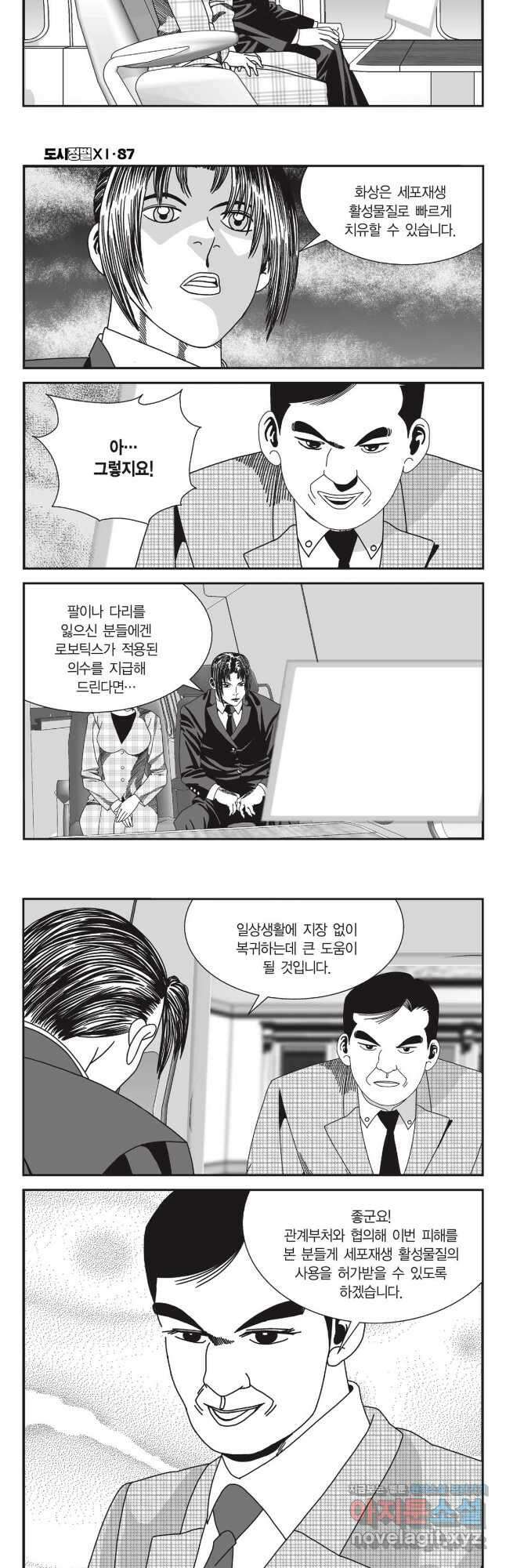 도시정벌 11부 261화 23