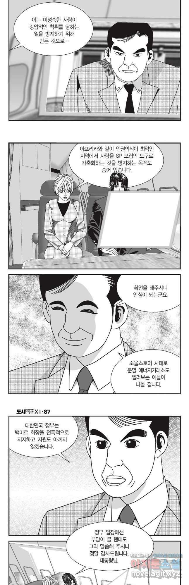 도시정벌 11부 261화 28