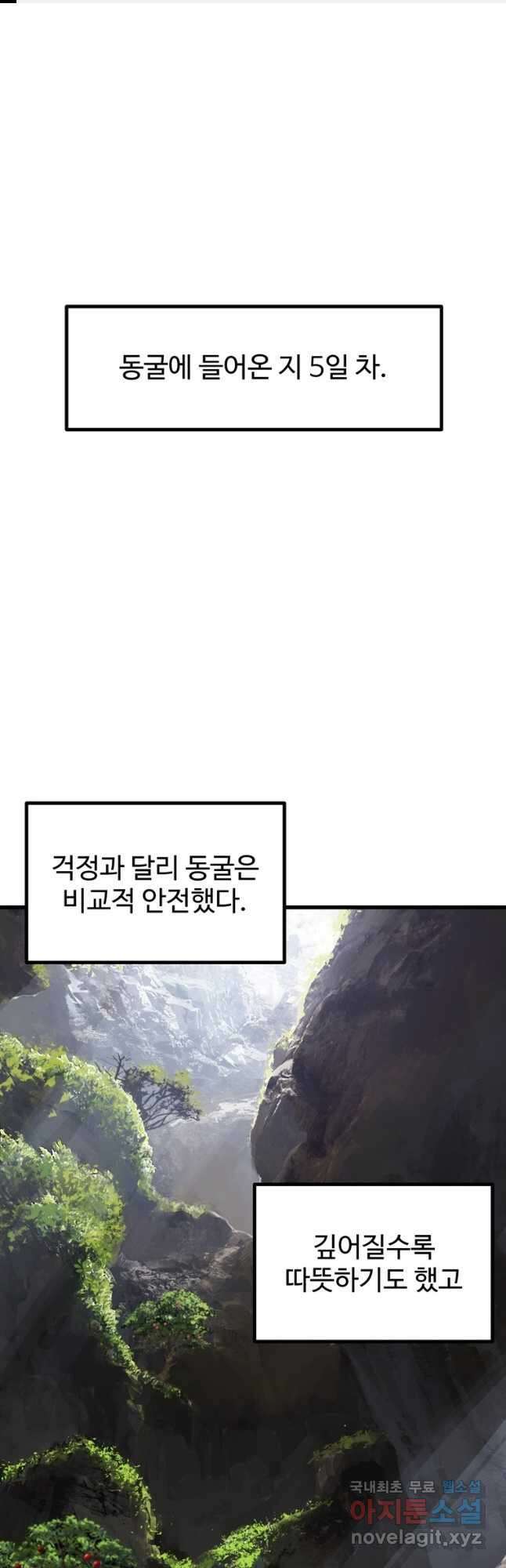 이계 검왕 생존기-164화 1