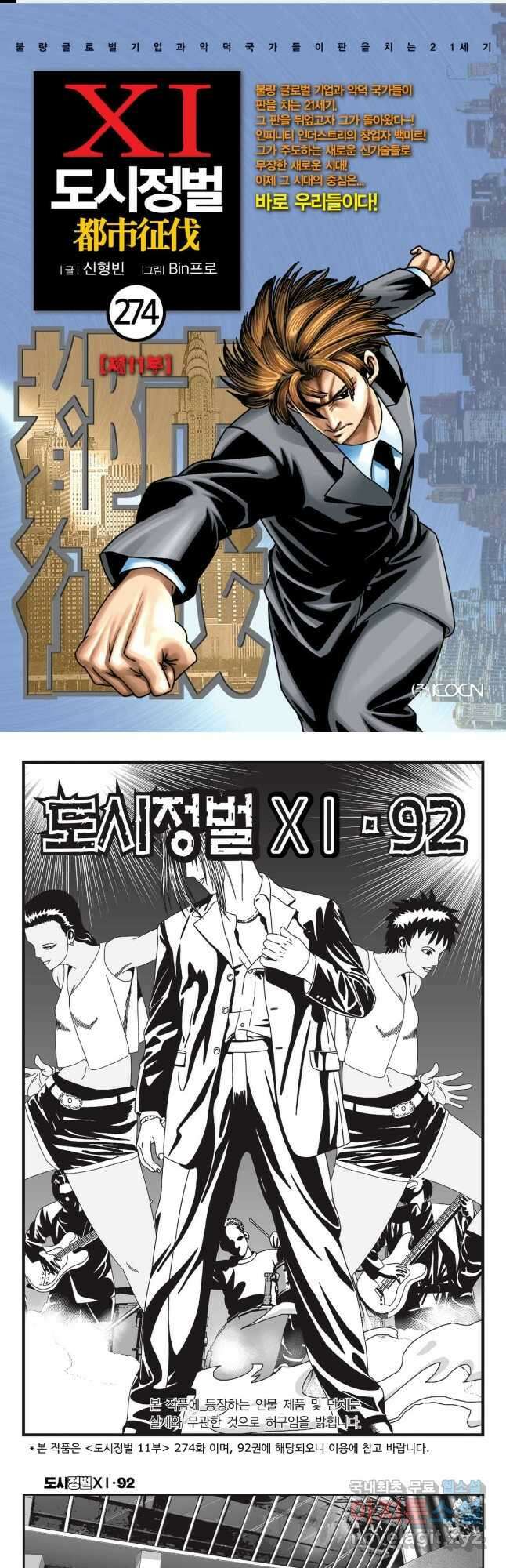 도시정벌 11부 274화 1