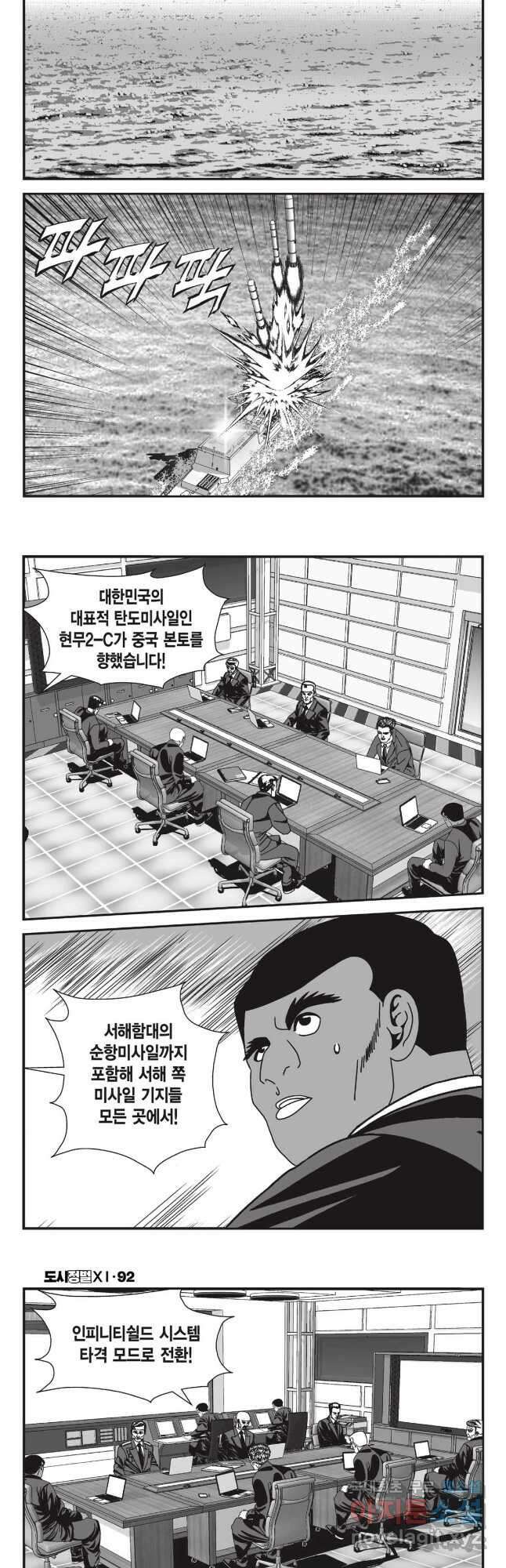 도시정벌 11부 274화 3