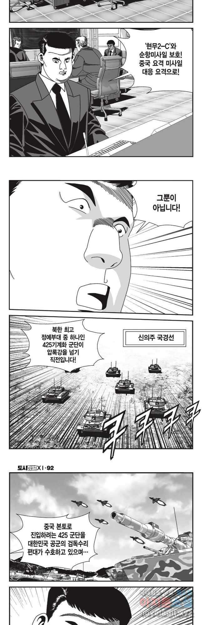도시정벌 11부 274화 4