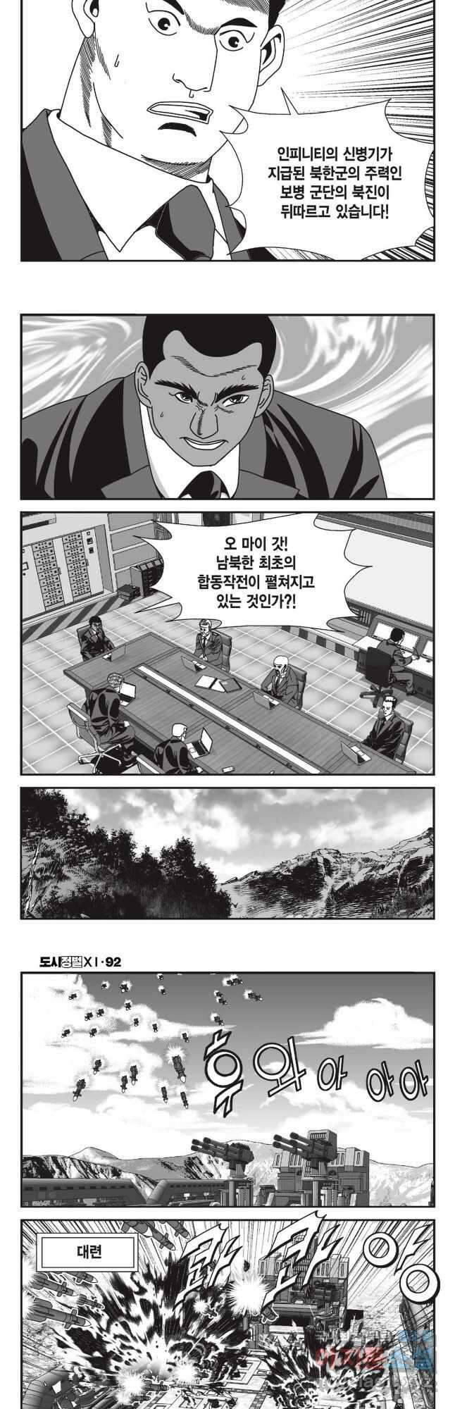 도시정벌 11부 274화 5