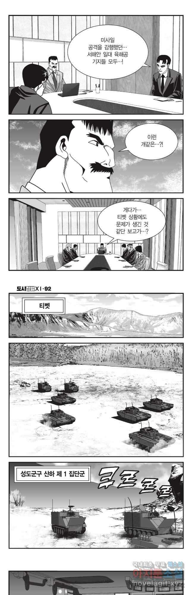 도시정벌 11부 274화 8