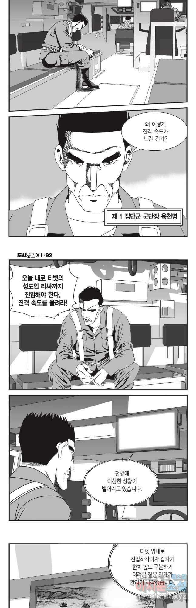 도시정벌 11부 274화 9