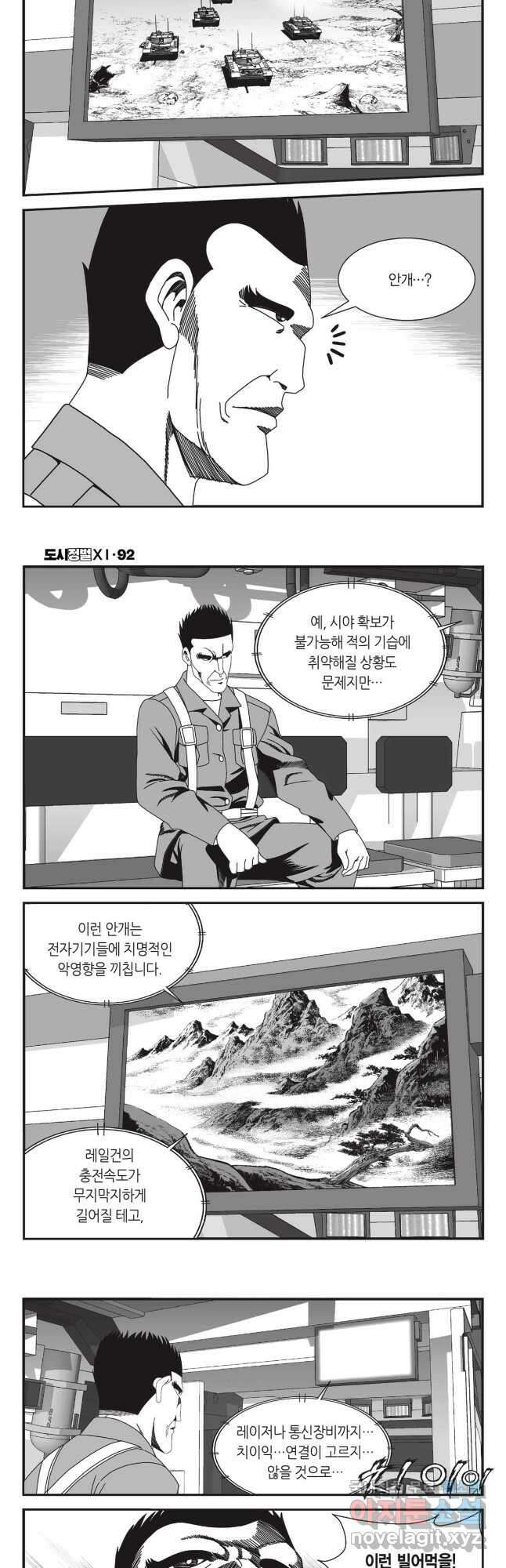 도시정벌 11부 274화 10