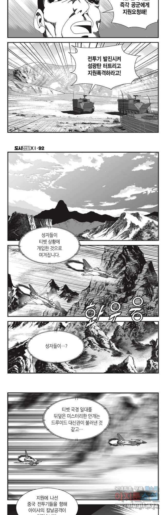 도시정벌 11부 274화 11