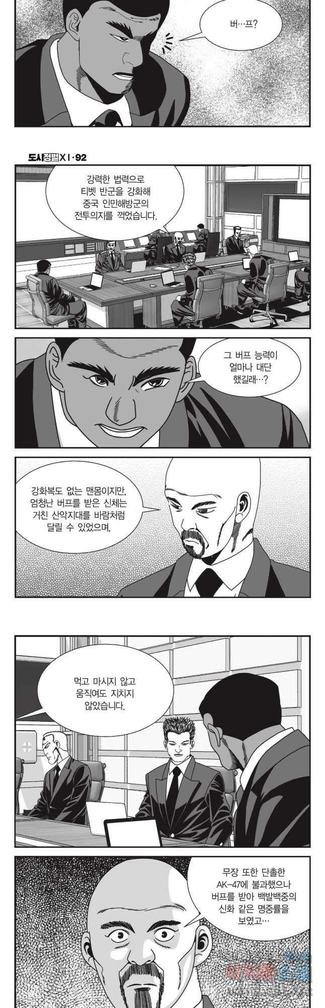 도시정벌 11부 274화 13