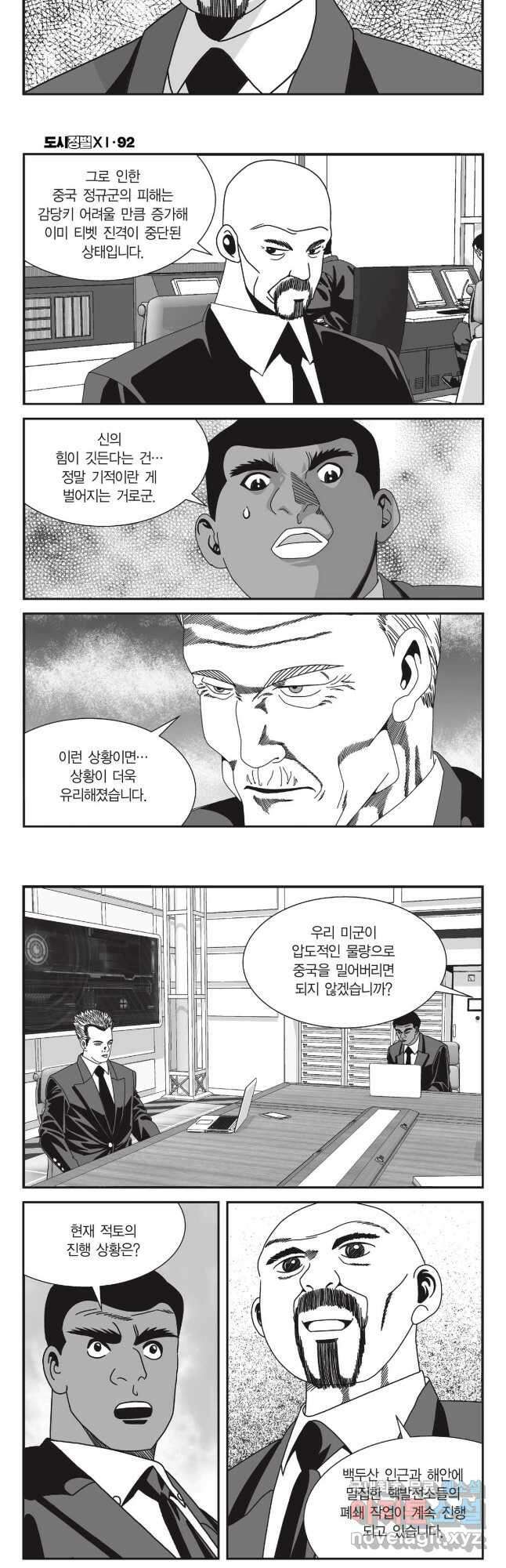 도시정벌 11부 274화 14