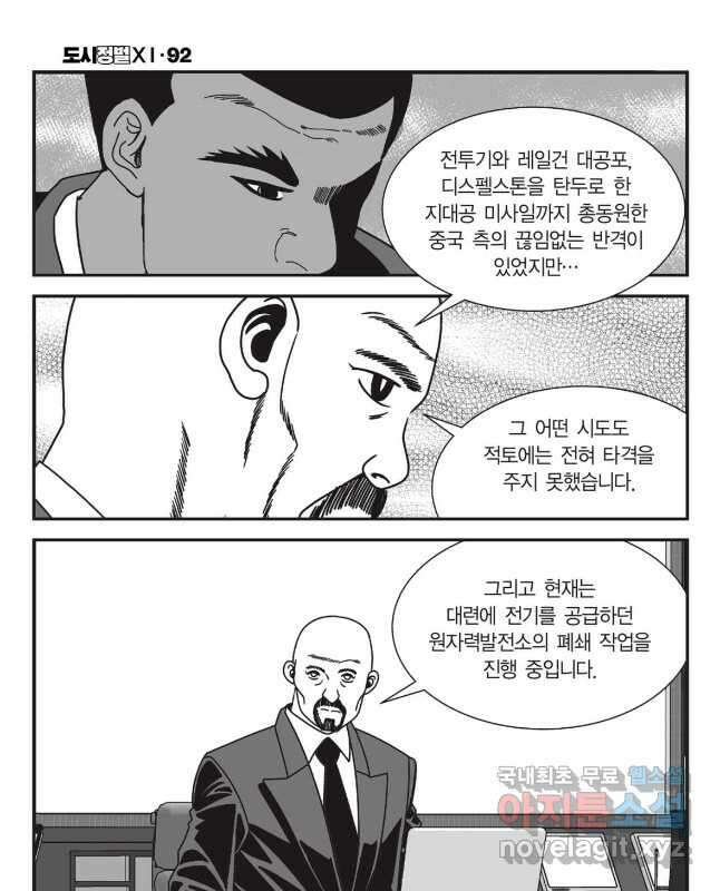 도시정벌 11부 274화 15