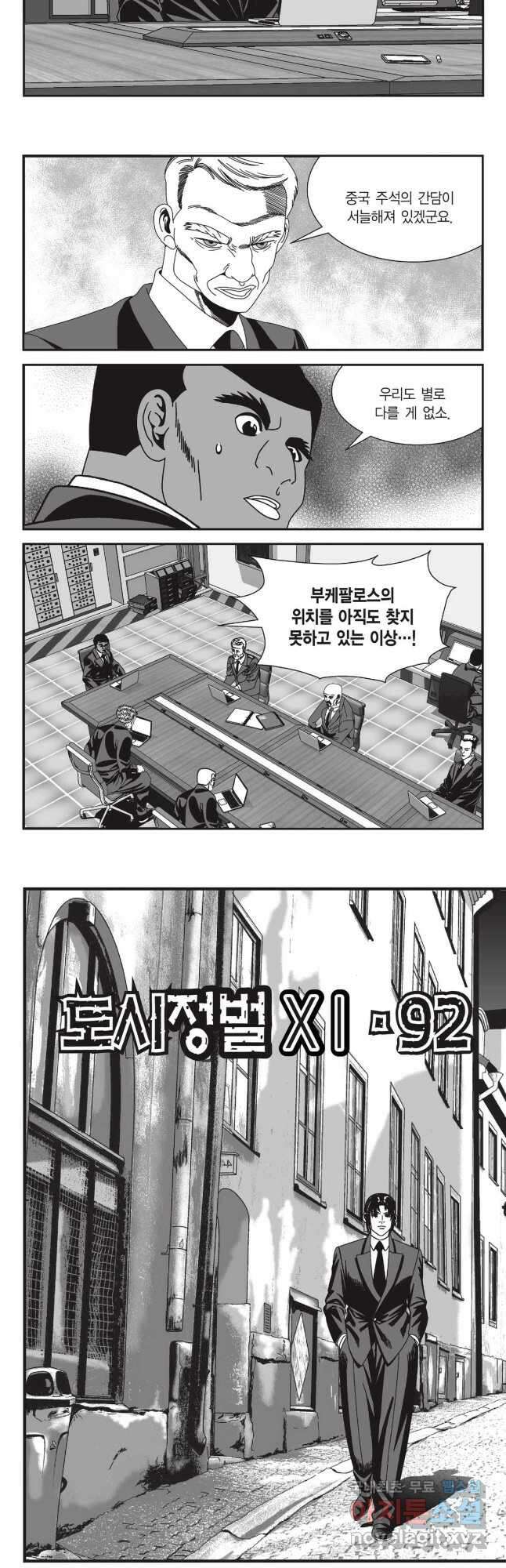 도시정벌 11부 274화 16