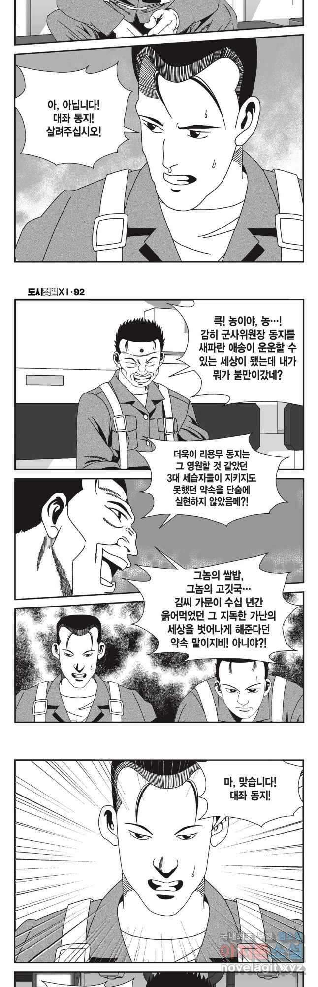 도시정벌 11부 274화 20