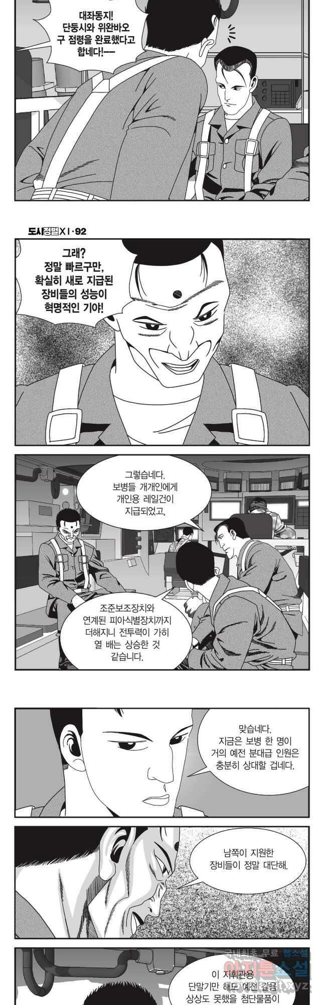 도시정벌 11부 274화 21