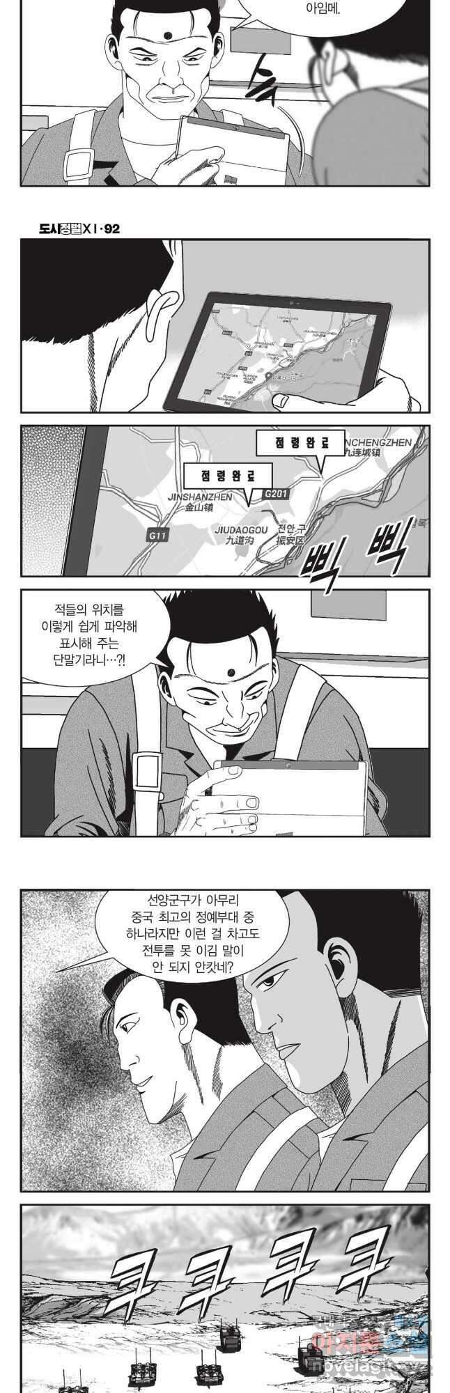 도시정벌 11부 274화 22