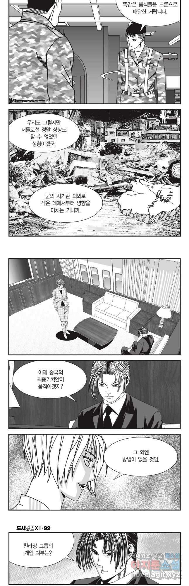 도시정벌 11부 274화 25
