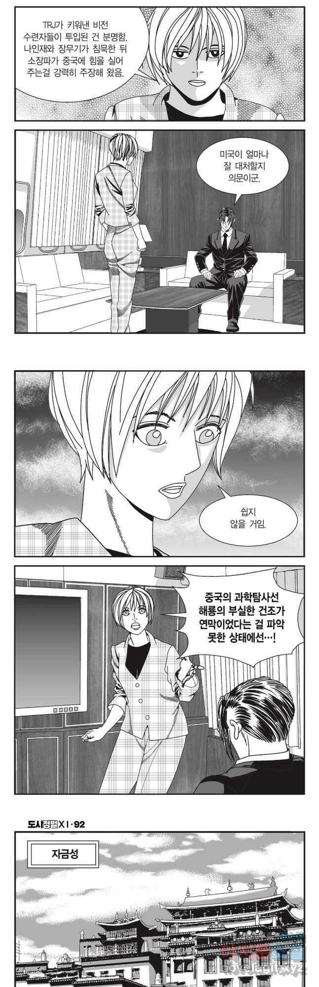 도시정벌 11부 274화 26