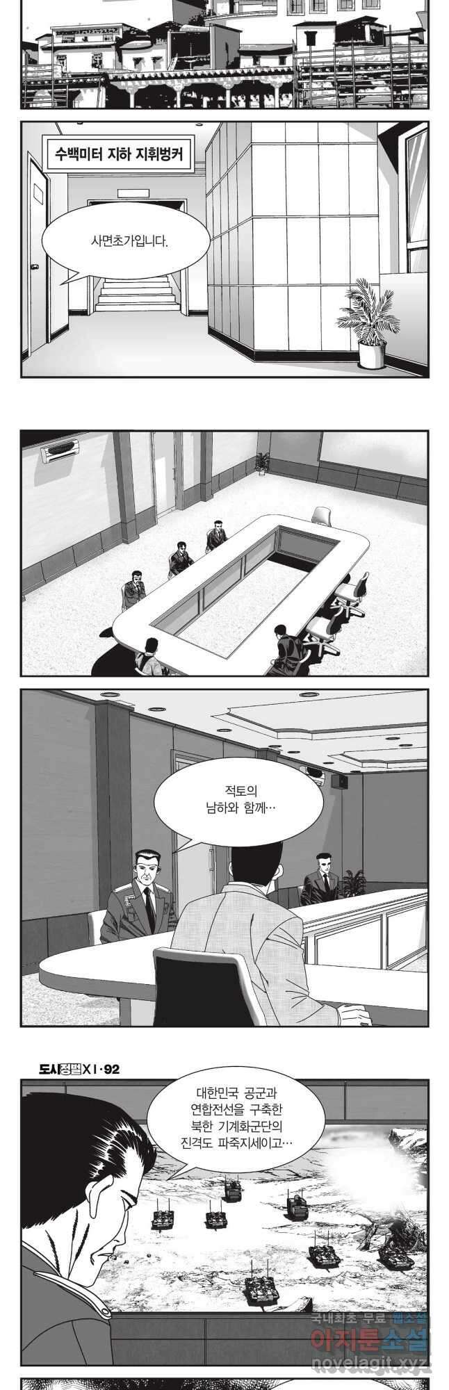 도시정벌 11부 274화 27