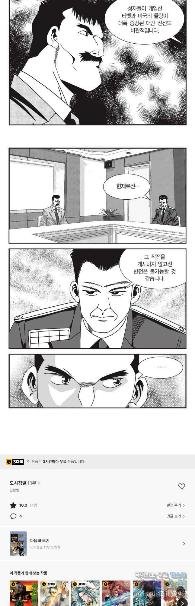 도시정벌 11부 274화 28