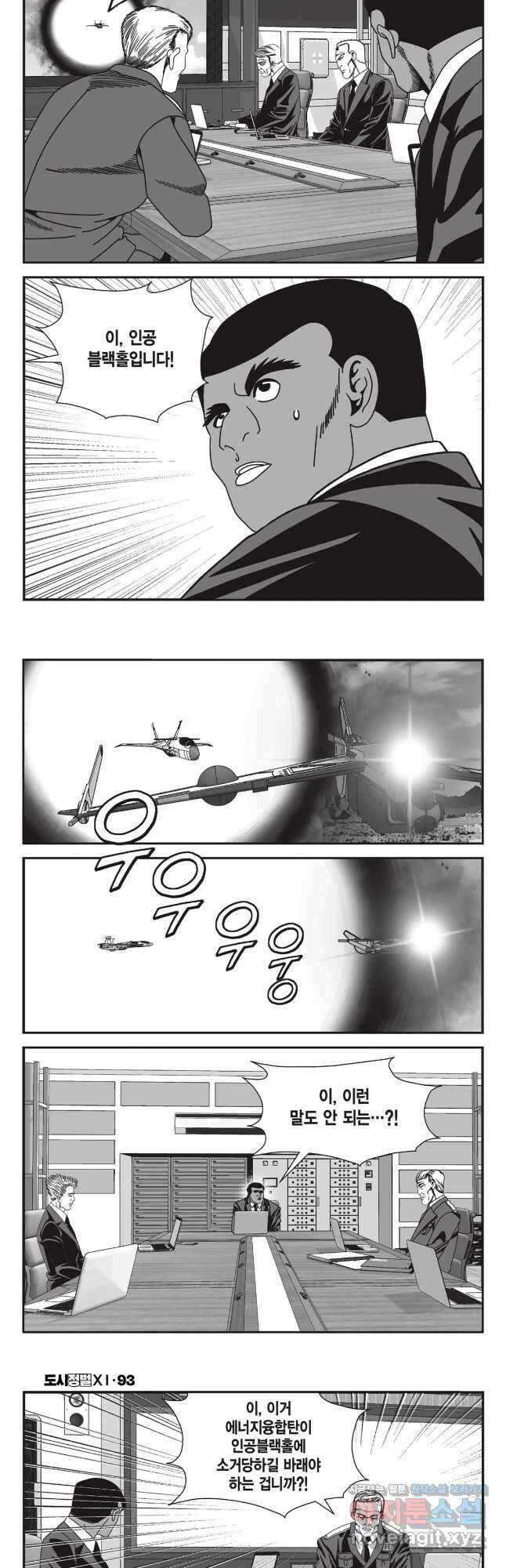도시정벌 11부 279화 2