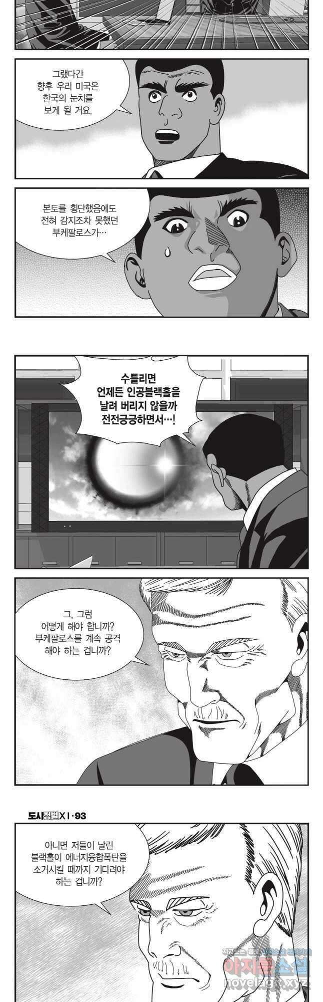 도시정벌 11부 279화 3