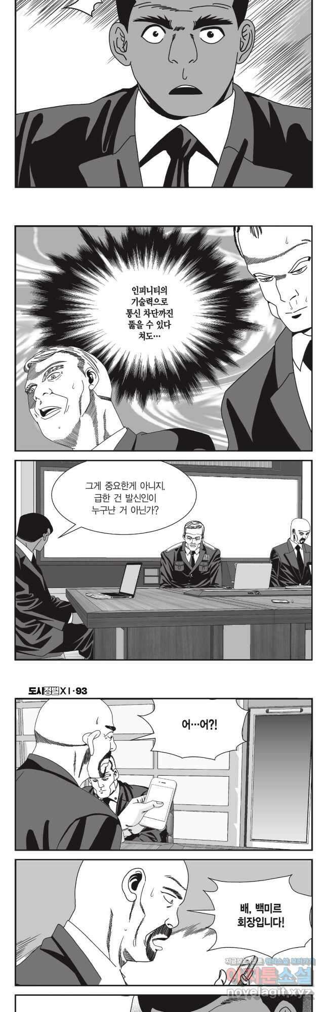 도시정벌 11부 279화 5