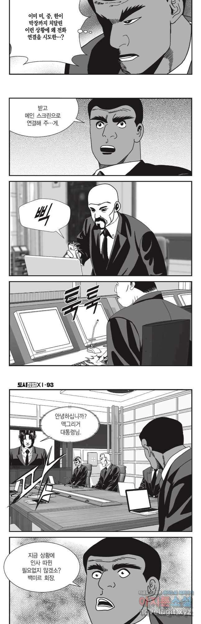 도시정벌 11부 279화 6