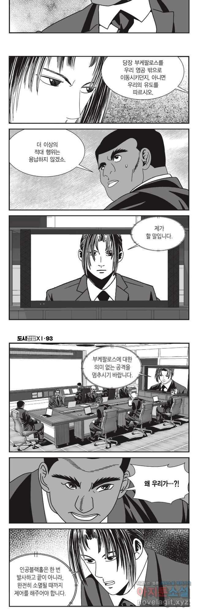 도시정벌 11부 279화 7