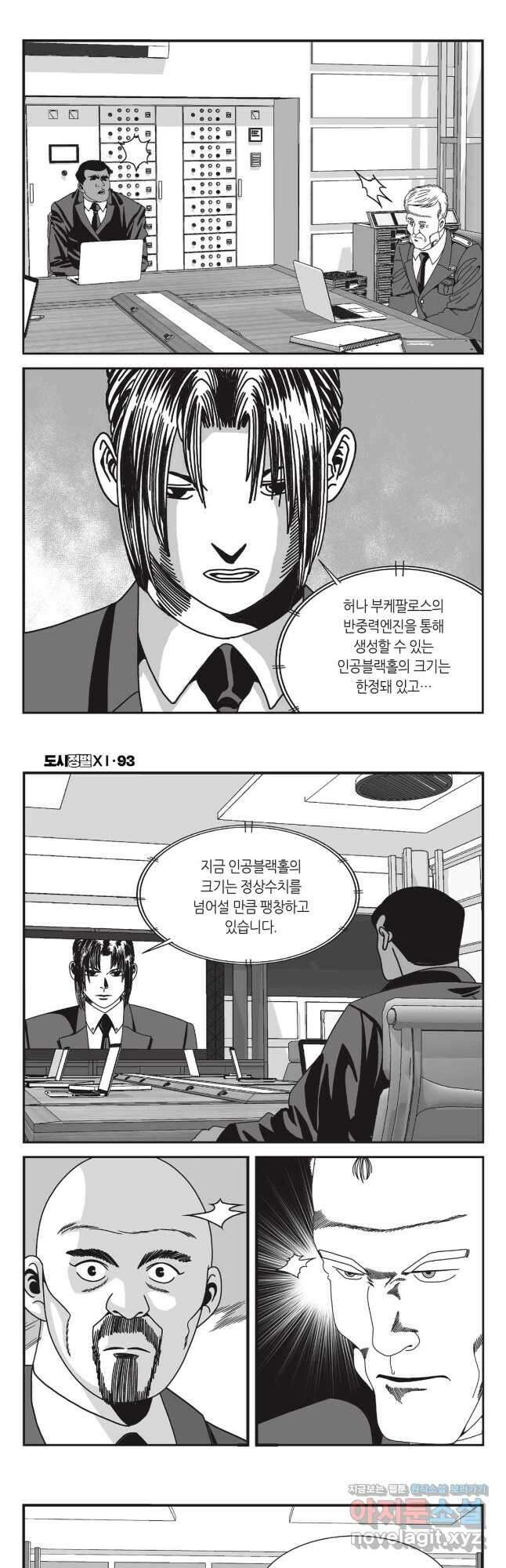 도시정벌 11부 279화 8