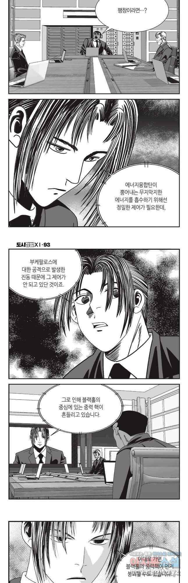 도시정벌 11부 279화 9