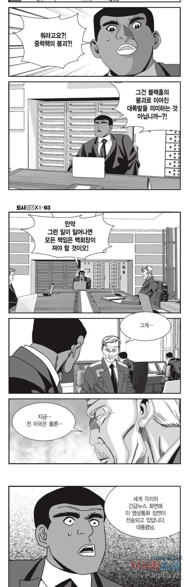 도시정벌 11부 279화 10