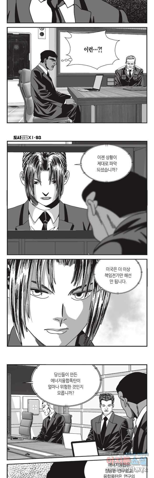 도시정벌 11부 279화 11