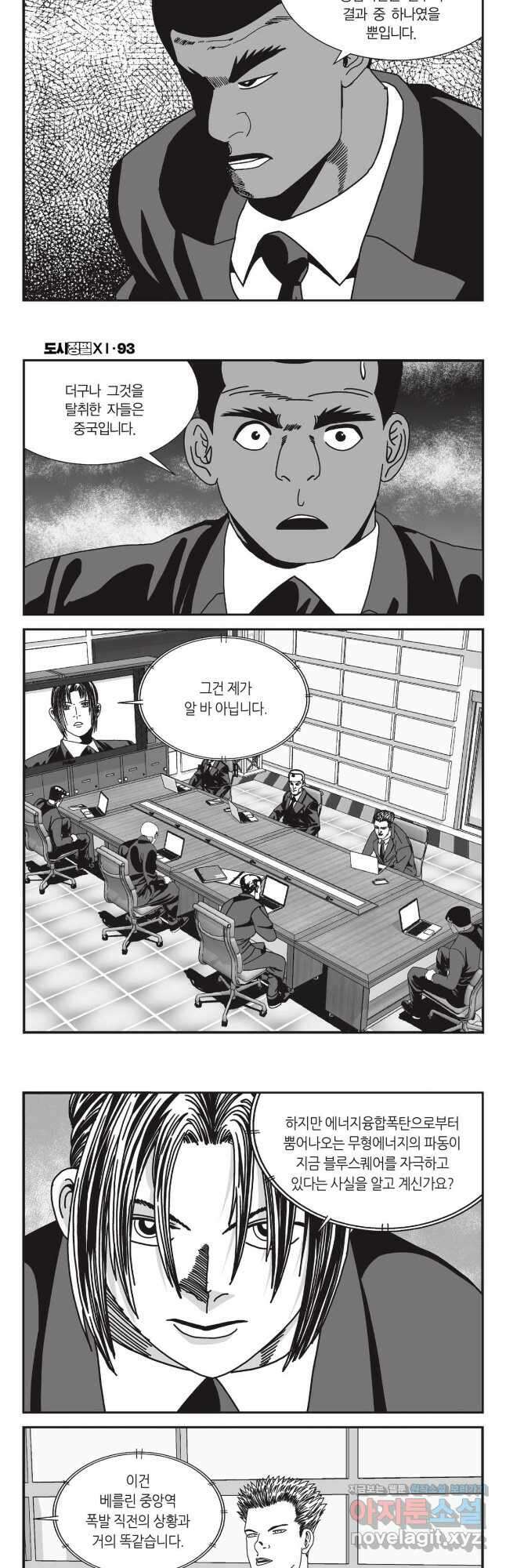 도시정벌 11부 279화 12