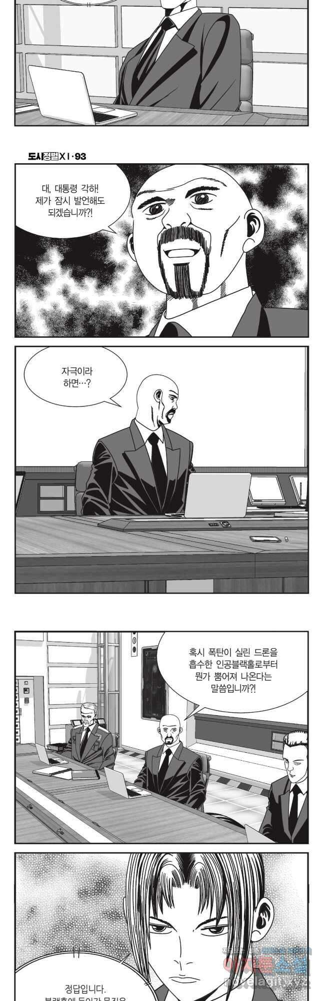 도시정벌 11부 279화 13