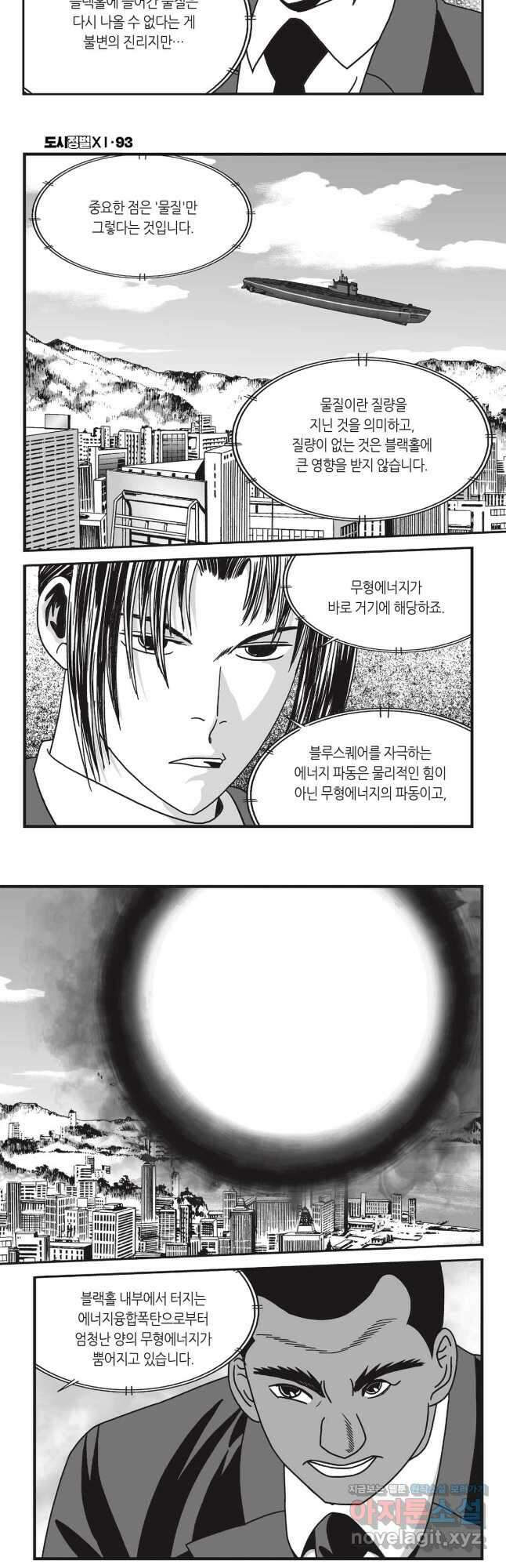 도시정벌 11부 279화 14