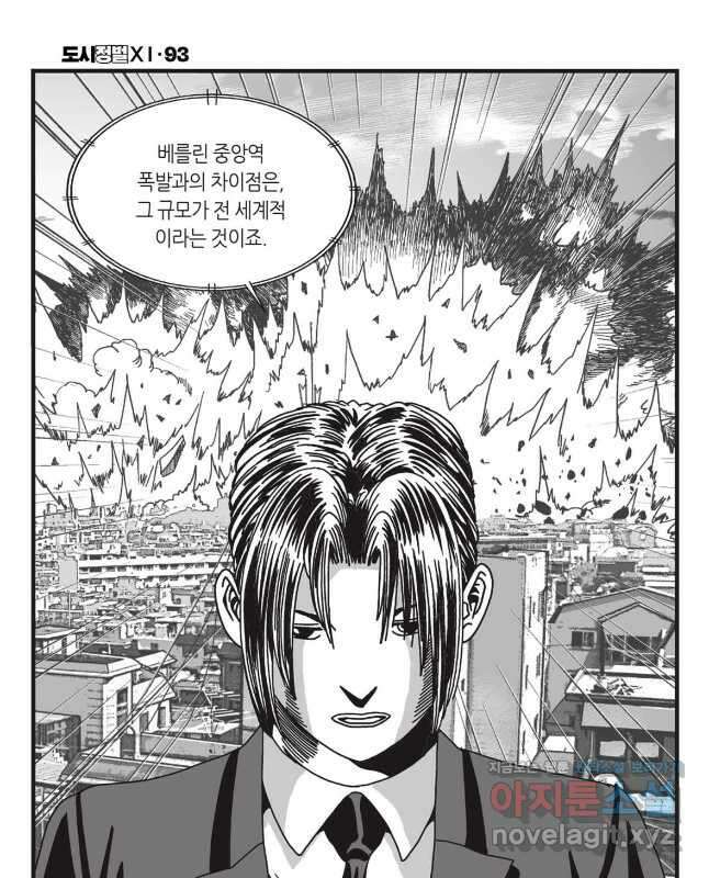도시정벌 11부 279화 15