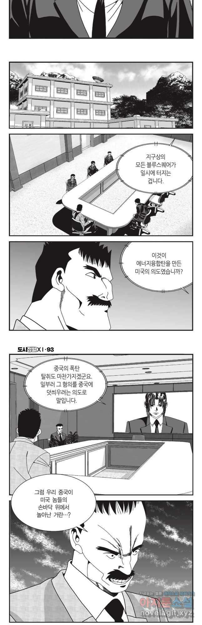 도시정벌 11부 279화 16