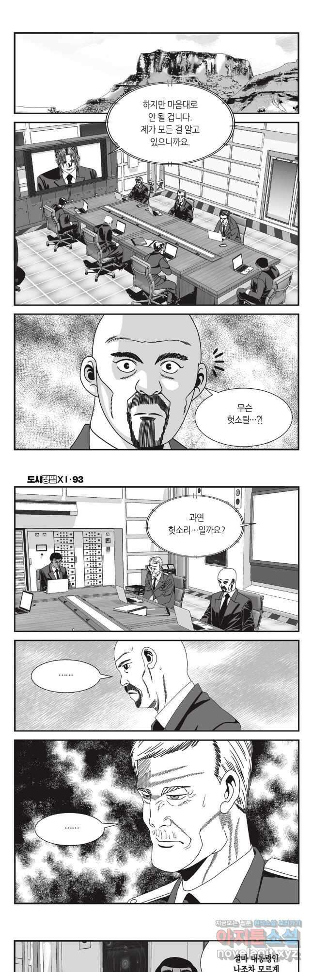 도시정벌 11부 279화 17