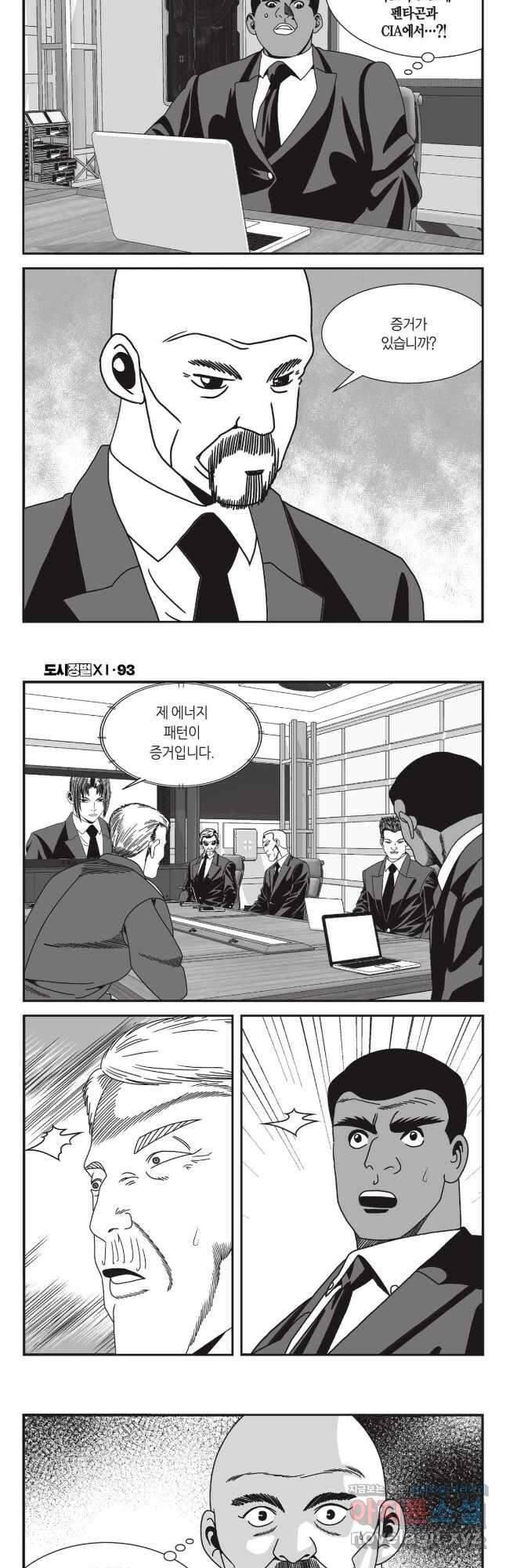 도시정벌 11부 279화 18
