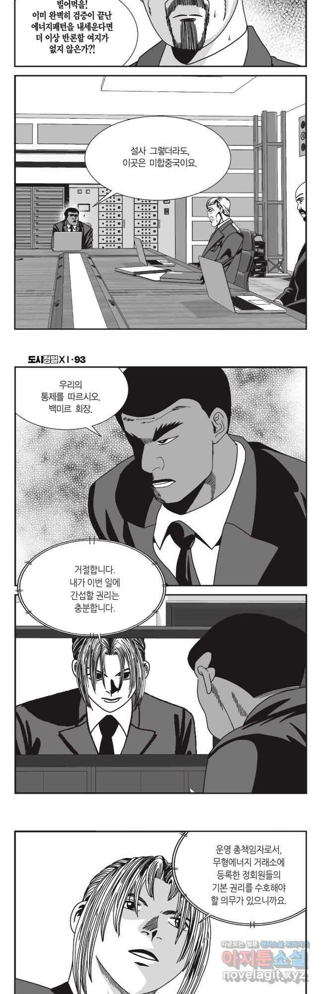 도시정벌 11부 279화 19
