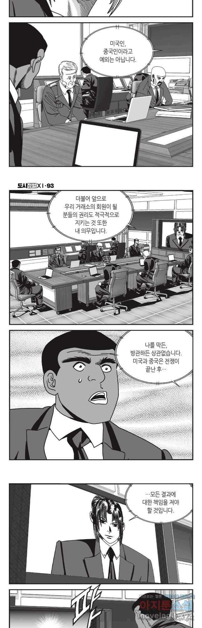 도시정벌 11부 279화 20