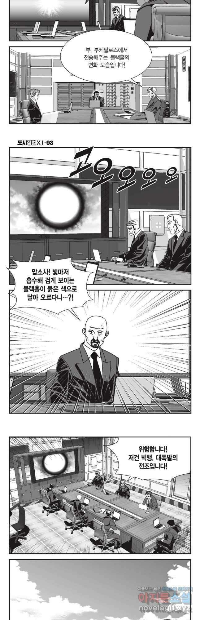 도시정벌 11부 279화 21