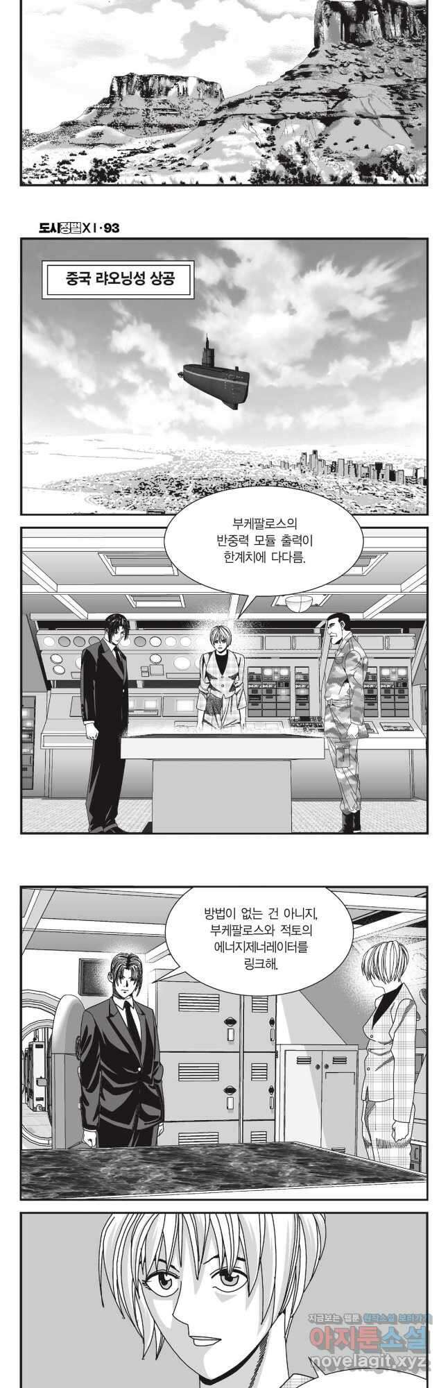 도시정벌 11부 279화 22