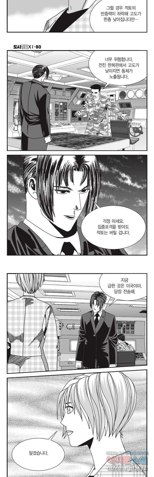 도시정벌 11부 279화 23
