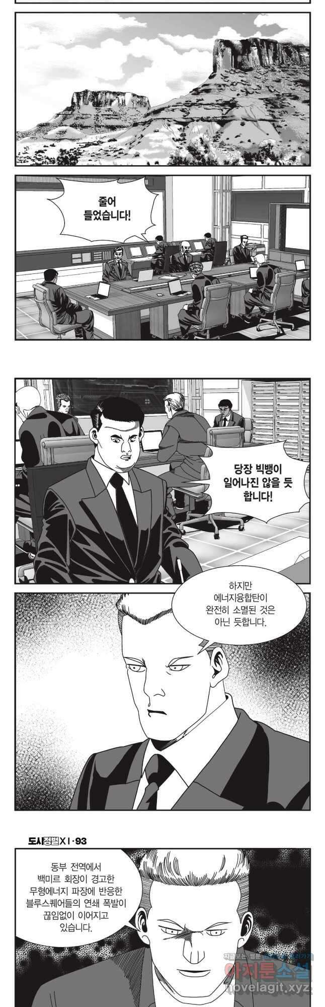 도시정벌 11부 279화 26