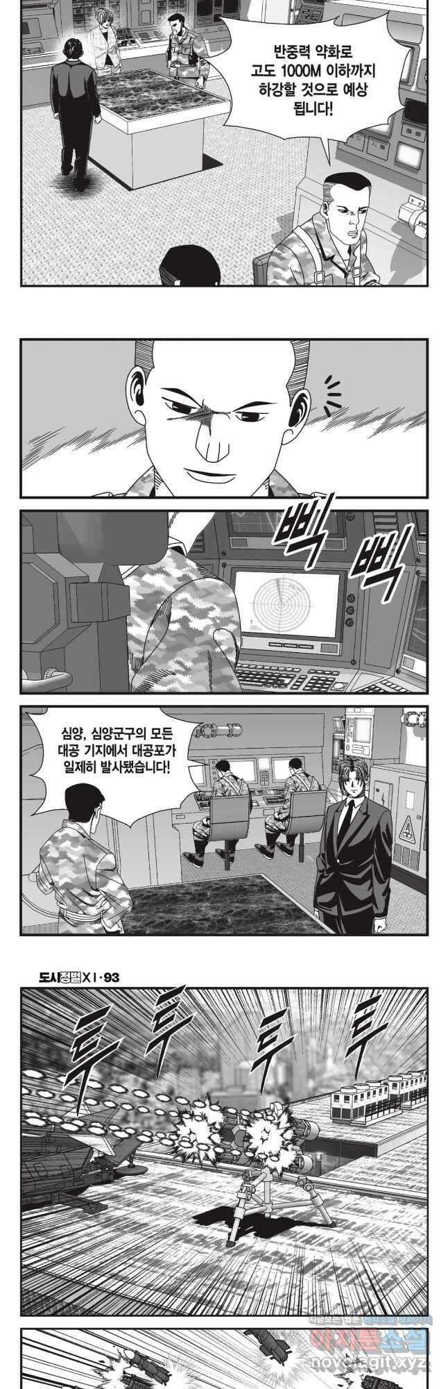 도시정벌 11부 279화 28