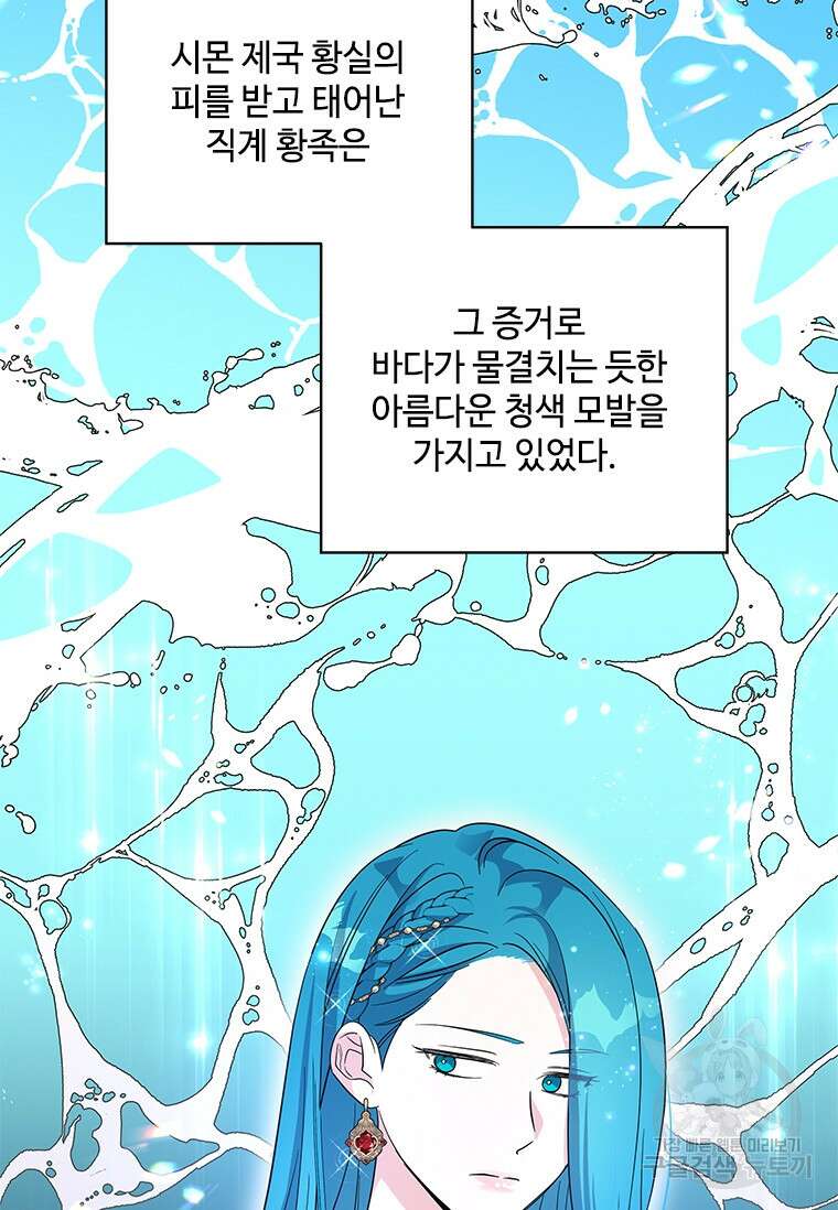 여보, 나 파업할게요 88화 10
